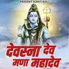 About Devasna Dev Mana Mahadev Song